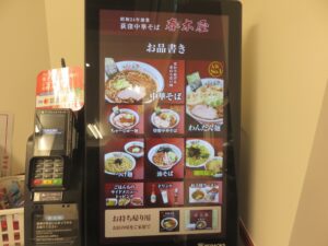 中華そば@荻窪中華そば 春木屋 恵比寿店（恵比寿駅）券売機