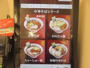 中華そば@荻窪中華そば 春木屋 恵比寿店（恵比寿駅）券売機：中華そば