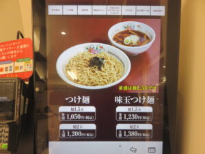 中華そば@荻窪中華そば 春木屋 恵比寿店（恵比寿駅）券売機：つけ麺
