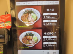 中華そば@荻窪中華そば 春木屋 恵比寿店（恵比寿駅）券売機：油そば
