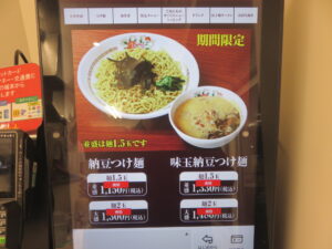 中華そば@荻窪中華そば 春木屋 恵比寿店（恵比寿駅）券売機：期間限定