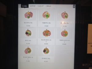 和牛らーめん@和牛らーめん 極（渋谷駅）券売機：らーめん