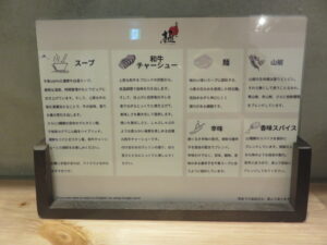 和牛らーめん@和牛らーめん 極（渋谷駅）こだわり