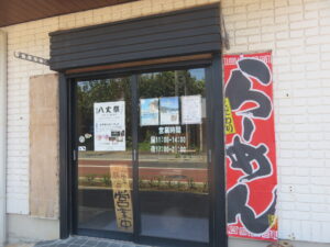 辛タンメン＋明日葉削り節@蓮華（東京都八丈町）店頭
