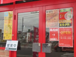 豚骨ラーメン@麺や 誠（鎌ヶ谷大仏駅）営業時間