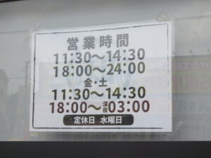 極み魚介そば@ラーメン専門店 知（五香駅）営業時間