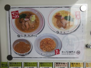 極み魚介そば@ラーメン専門店 知（五香駅）券売機：上