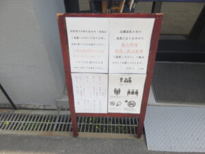 特中華 静岡地酒の塩@中華そば うお静（網代駅）駐車案内2