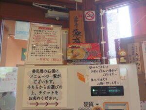 SOY味噌ラーメン@湖麺屋 Reel Cafe（山梨県南都留郡）券売機：上