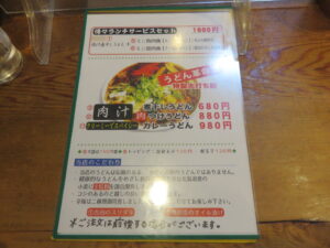 醤油拉麺@麺どころ 成屋（月江寺駅）メニュー1