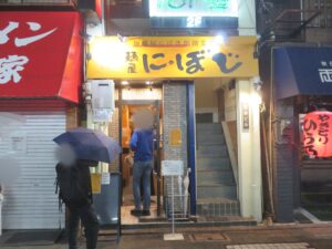煮干しラーメン@麺屋 にぼじ（蒲田駅）外観
