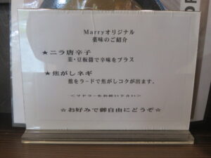 徳島ラーメン@Marry Noodle create（寒川駅）メニュー2