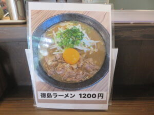 徳島ラーメン@Marry Noodle create（寒川駅）メニュー3
