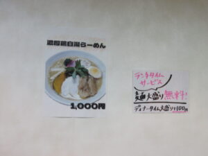 濃厚鶏白湯ラーメン@麺屋 竹馬（葛西駅）メニュー