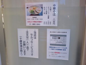 中華そば@よつば（新潟県佐渡市）店頭