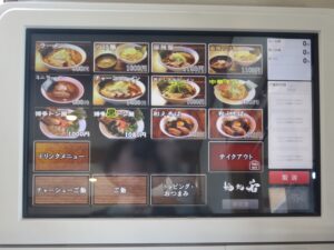 ラーメン@麺処 若（新潟県佐渡市）券売機