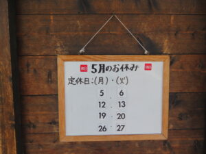 塩ワンタン麺@らぁ麺 麦一粒（信濃松川駅）定休日