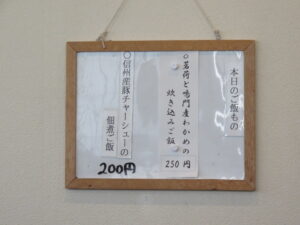 塩ワンタン麺@らぁ麺 麦一粒（信濃松川駅）本日のご飯もの