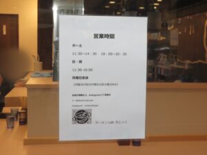 塩ラーメン@ラーメンLab ろじっく（小田急相模原駅）営業時間