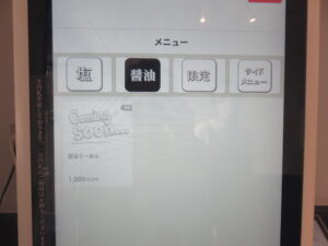 塩らーめん@shizuku（早稲田駅）券売機：醤油