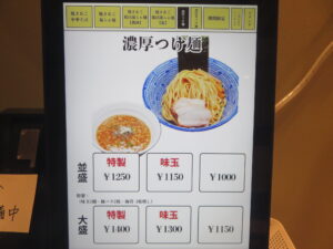 焼きあご中華そば（並盛）@焼きあご中華そば おおなみ -大波-（新三河島駅）券売機：濃厚つけ麺