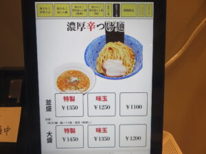 焼きあご中華そば（並盛）@焼きあご中華そば おおなみ -大波-（新三河島駅）券売機：濃厚辛つけ麺