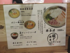 鶏白湯@麺屋 板ずり 千歳店（千歳駅）メニュー1