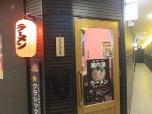 鶏白湯@麺屋 板ずり 千歳店（千歳駅）店頭