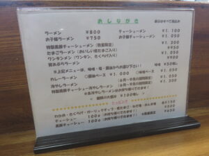 ワンタンメン（醤油）@にのみやラーメン（根室駅）メニュー