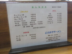 ワンタンメン（醤油）@にのみやラーメン（根室駅）メニュー：裏