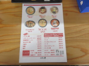 味噌ラーメン@つるい軒（北海道阿寒郡）メニュー1