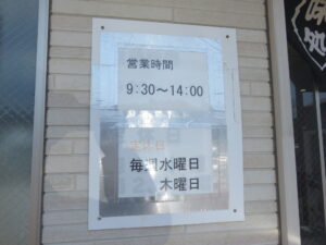 ラーメン（正油）@まるひら（北海道釧路市）営業時間