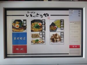 かさね醤油（並盛）@ラーメン いっとうや（新潟駅）券売機