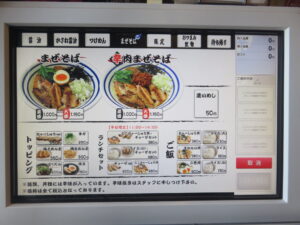 かさね醤油（並盛）@ラーメン いっとうや（新潟駅）券売機：まぜそば