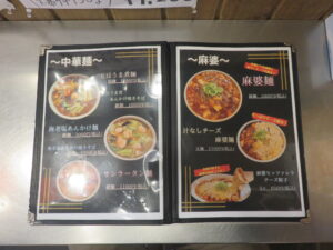 麻婆麺@麺匠 MAJIDE（新潟駅）メニューブック2