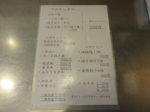 麻婆麺@麺匠 MAJIDE（新潟駅）メニュー：ランチ