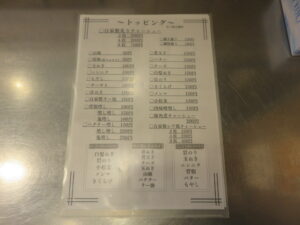 麻婆麺@麺匠 MAJIDE（新潟駅）メニュー：トッピング