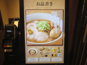 味噌ラーメン@札幌味噌ラーメン 岳 都立大学店（都立大学駅）券売機