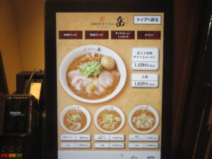 味噌ラーメン@札幌味噌ラーメン 岳 都立大学店（都立大学駅）券売機：味噌ラーメン
