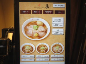味噌ラーメン@札幌味噌ラーメン 岳 都立大学店（都立大学駅）券売機：醤油ラーメン