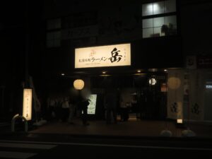 味噌ラーメン@札幌味噌ラーメン 岳 都立大学店（都立大学駅）外観