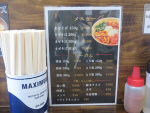 まぜそば（150g）@まぜらー くらうん（見沼代親水公園駅）メニュー