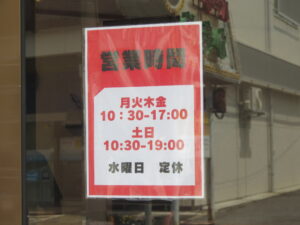 まぜそば（150g）@まぜらー くらうん（見沼代親水公園駅）営業時間