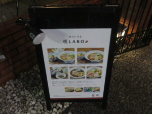 塩鯛そば@鯛そば・茶漬 磯LABO（六町駅）メニューボード