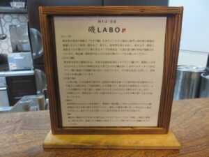 塩鯛そば@鯛そば・茶漬 磯LABO（六町駅）こだわり