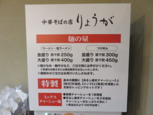塩ラーメン@中華そばの店 りょうが（荻窪駅）券売機：上