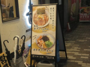 生姜鶏白湯@麺屋 音 練馬店（練馬駅）メニューボード