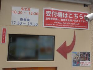ラーメン@新潟ラーメン なみ福 浅草店（浅草駅）受付機