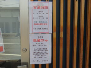 辛味噌らーめん@らーめん ぶたまろ（平塚駅）営業時間