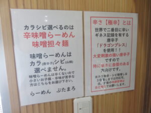 辛味噌らーめん@らーめん ぶたまろ（平塚駅）券売機：横